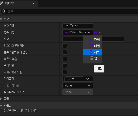 유형을 집합으로 변경